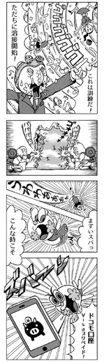 【漫画ゲーみん*スパくん番外編】「空のお買い物」（4）