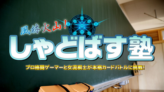 【お知らせ】香川愛生が『シャドウバース』でふ～どに再挑戦！新番組「しゃどばす塾」9月14日（水）放映