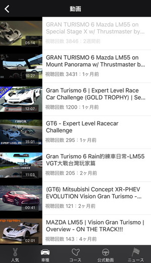 MSY、レースゲームキュレーションアプリ「MotorTube」配信―『グランツーリスモ』など対応