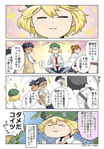 【漫画じゃんげま】75.「ビヨンド・ザ・ホライズン」の巻