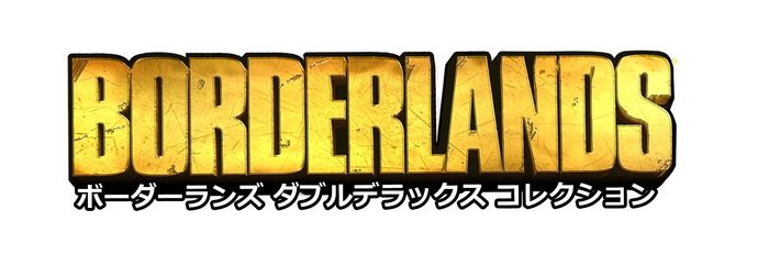 PS4『ボーダーランズ ダブルデラックス コレクション』発売！全DLC収録の廉価版