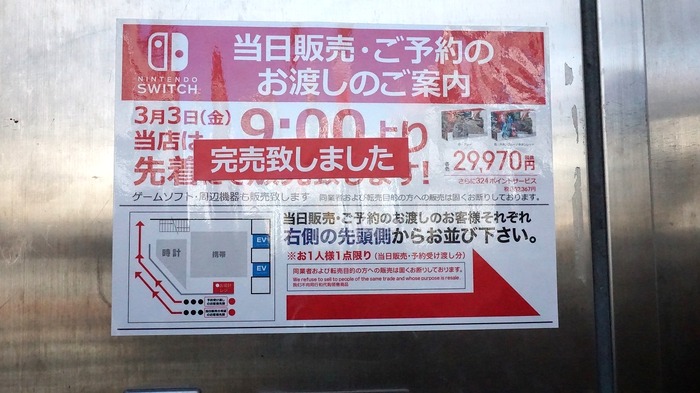 【レポート】新型ゲーム機「ニンテンドースイッチ」ついに発売！新宿には100人ほどの行列が