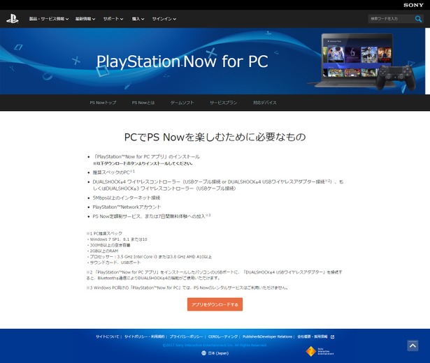 「PS Now for PC」サービス開始！200以上のPS3タイトルがWindows PCで遊べる