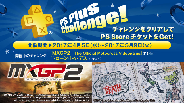 4月提供「PS Plus」全コンテンツ情報が公開―フリプ『ドローン・トゥ・デス』等提供開始！