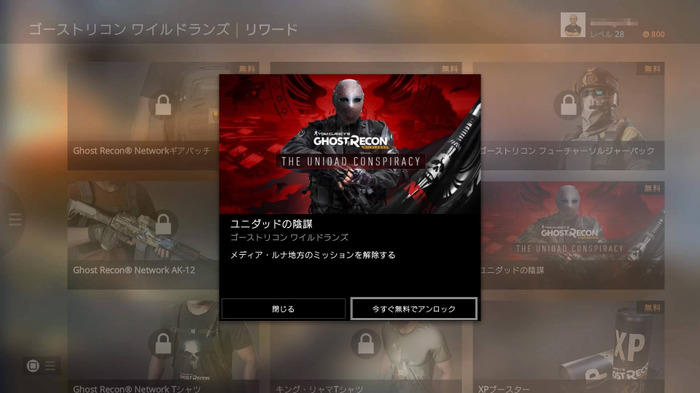 『ゴーストリコン ワイルドランズ』追加ミッション「ユニダッド・コンスピラシー」配信！