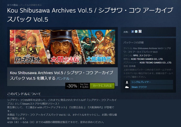 『太閤立志伝』『大航海時代』『三國志V with PK』がSteamで配信―期間限定のバンドルも販売中