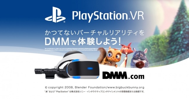 PS4向け動画アプリ「DMM.com」がPSVRに対応、約1200タイトルが視聴可能