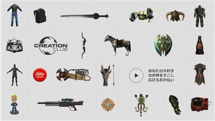 『Fallout 4』『Skyrim』公式MODサイト「Creation Club」の日本語ページが公開