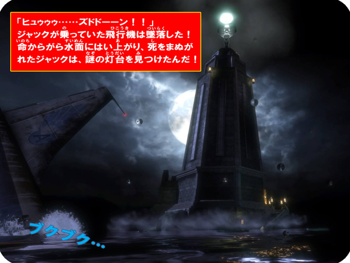 【洋ゲー絵本】海底都市を探検する『バイオショック』だよ！