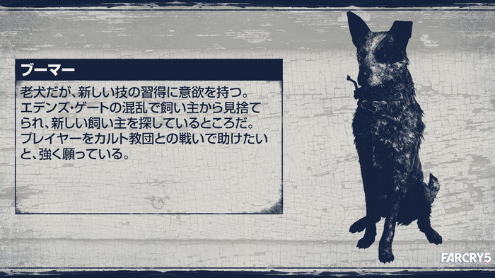 『ファークライ 5』日本語字幕ゲーム映像！パートナーシステム詳細も