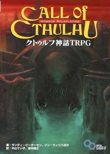 【特集】『クトゥルフ神話RPG 血塗られた天女伝説』は想像力と畏怖をかき立てる渾身のインディー作品