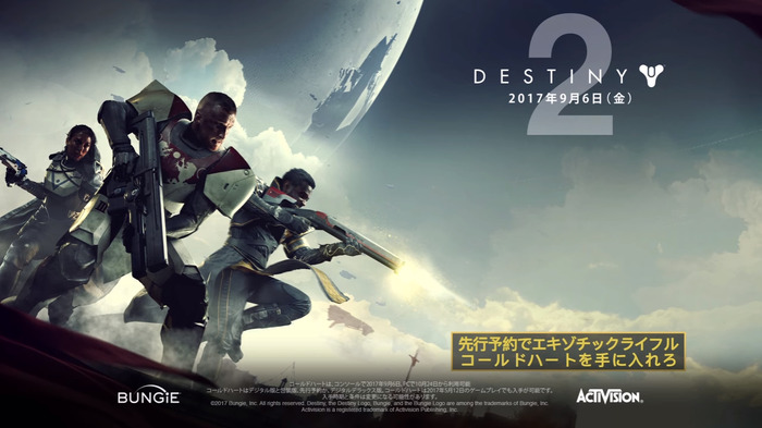 今週発売の新作ゲーム『Destiny 2』『ドラゴンボール ゼノバース2 for Nintendo Switch』『旋光の輪舞2』他