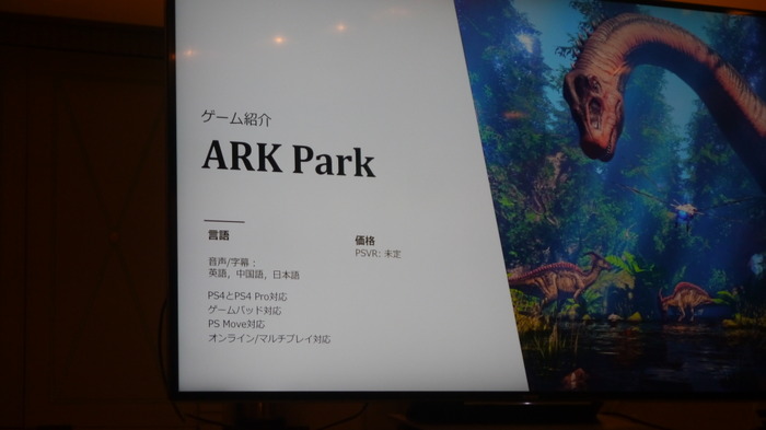 【TGS2017】PSVR『ARK Park』メディア向けセッション―その内容は長時間遊べるコアゲーム！？