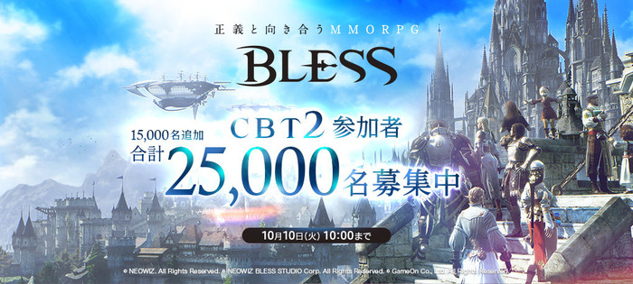 『BLESS』CBT2の募集枠を15,000名分追加─さらにゲムスパ&インサイドも200名分増枠！