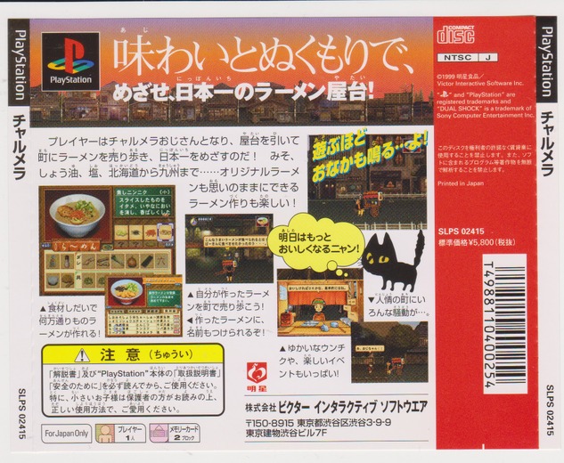 【特集】初代PS迷作料理ゲームを比較レビュー…究極の『チャルメラ』VS至高の『ラーメン橋』