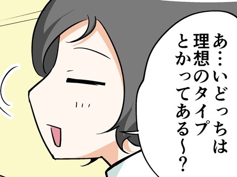 【漫画じゃんげま】119.「理想のタイプ」の巻