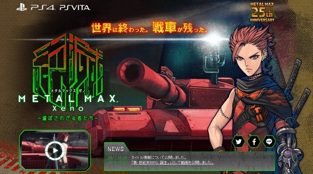 世紀末を生きる“人と戦車のRPG”最新作！『メタルマックス ゼノ』PS4/PS Vita向けに来春発売