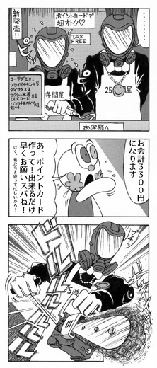 【漫画ゲーみん*スパくん】「25時間屋」の巻（54）