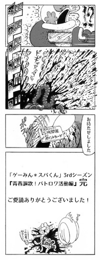 【漫画ゲーみん*スパくん】「25時間屋」の巻（54）
