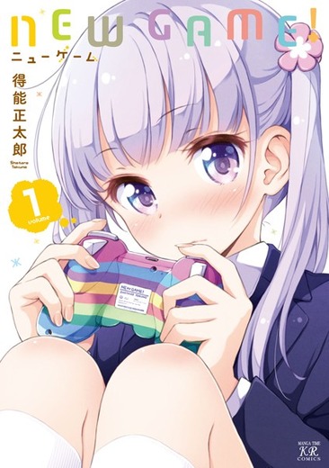 電書で買える「ゲーマーにオススメしたいマンガ」7本