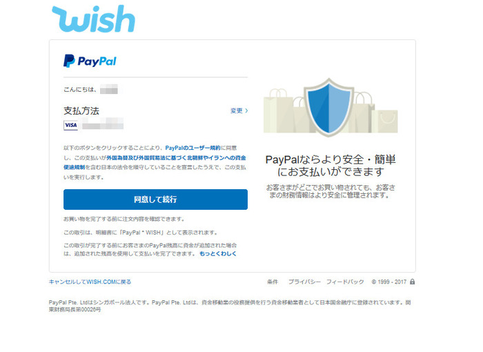 「PayPal」を使ってオシャレになろうとしたらいつのまにかあの有名キャラ（？）になっていた【特集】