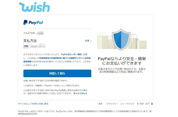 「PayPal」を使ってオシャレになろうとしたらいつのまにかあの有名キャラ（？）になっていた【特集】