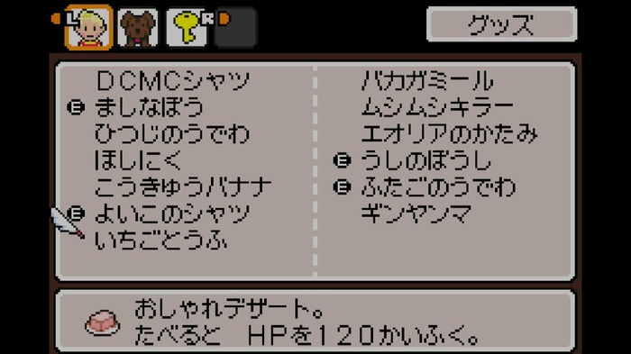 『MOTHER3』かなり気になる作中の食べ物10選