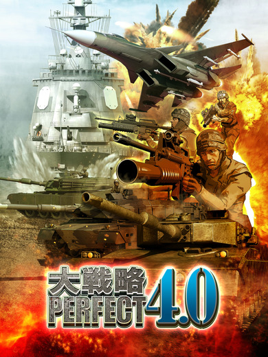 硬派な戦略シミュレーション『大戦略パーフェクト 4.0』PS4版が4月26日に発売―最新トレイラーも