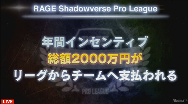 『シャドウバース』プロリーグ開催決定！「au」など4社が参入し、選手には月額30万円を保証