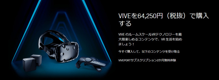 HTC Vive上位モデル「Vive Pro」の発売日と価格が決定！ 現行品の値下げも発表