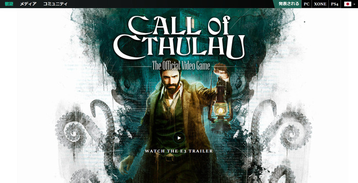 ラヴクラフトゲーム新作『Call of Cthulhu』の公式サイトに日本語ページが登場