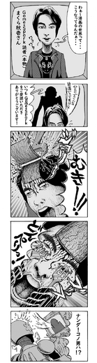 【漫画ゲーみん*スパくん】「ダンサー イン ざ スパくん」の巻(65)