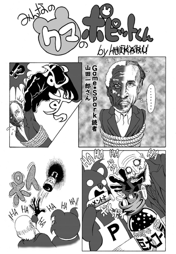 【漫画ゲーみん*スパくん】「続・ロボトミー手術」の巻（66）