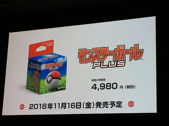 スイッチ『ポケモン Let's GO! ピカチュウ・イーブイ』11月16日発売！ 「モンスターボール Plus」も同日登場