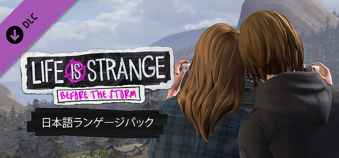 Steam版『ライフ イズ ストレンジ ビフォア ザ ストーム』日本語DLC配信開始！