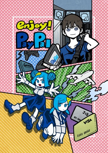 【漫画】『Enjoy！PayPal』第一話「ペイちゃんパルちゃん推参！」