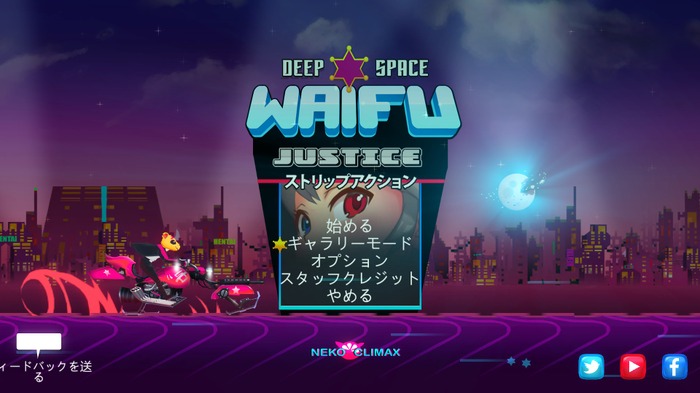 美少女STG『Deep Space Waifu: FLAT JUSTICE』が「貧乳キャラ」やゲーム名に大幅修正、その真相は…