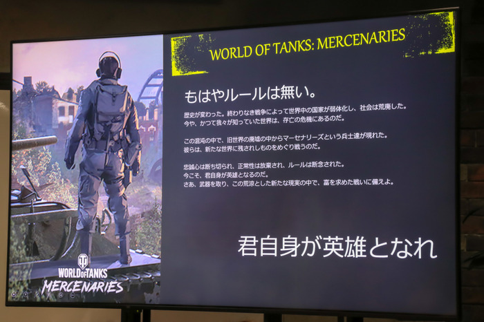 CS版『World of Tanks』「Mercenaries」は