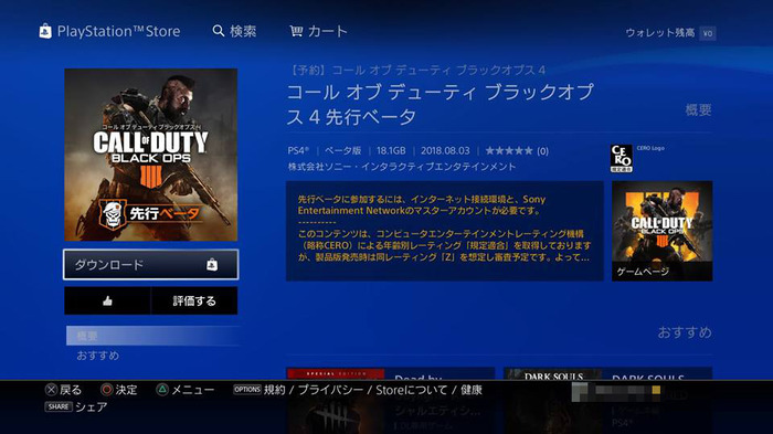 PS4版『CoD:BO4』先行ベータが前倒しで開始！マルチプレイヤーがすぐ楽しめる【UPDATE】