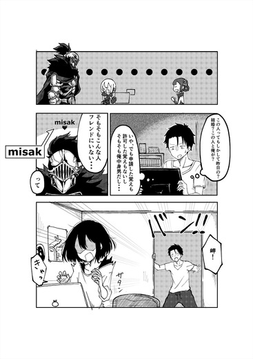 【読み切り漫画】『嫁はネカマを気にしない？』（前編）