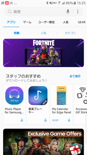 Androidベータ版『フォートナイト』インストール手順を解説！APKファイルインストールにはアプリセキュリティ変更が必要【特集】