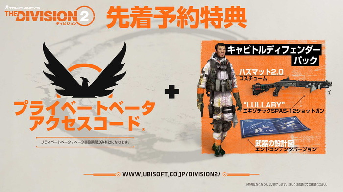 『ディビジョン2』最新の日本語字幕付きトレイラーが公開―先着予約特典にプライベートベータのアクセスコード【gamescom 2018】