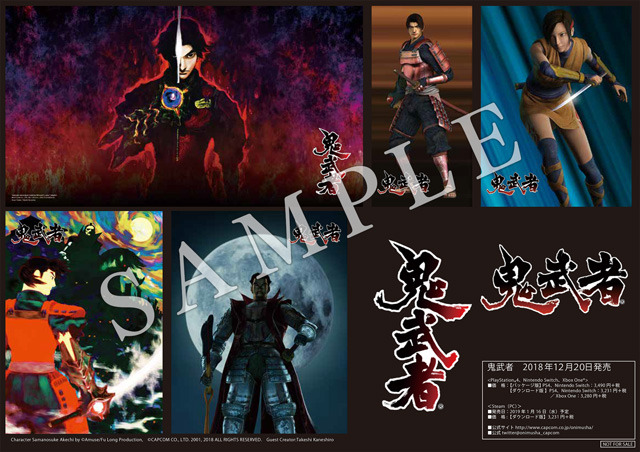 左馬介再び!リマスター版『鬼武者』国内向けにも正式発表!日本語音声も新規収録