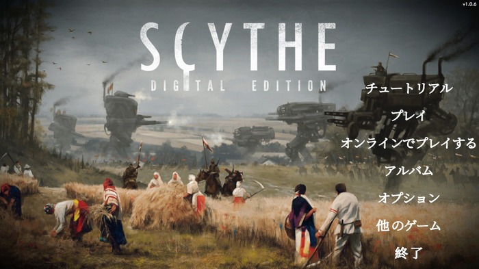 ボードゲームデジタル版『Scythe: Digital Edition』正式版配信開始！―機械兵器闊歩する架空ヨーロッパで他勢力を制せ