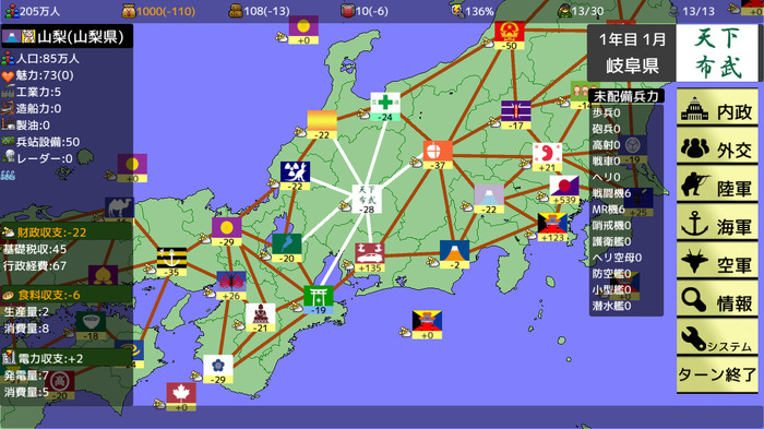 戦略ストラテジー『覇県を握れ ～47都道府県大戦～』Steamストアページ公開―47都道府県、最強は何処だ