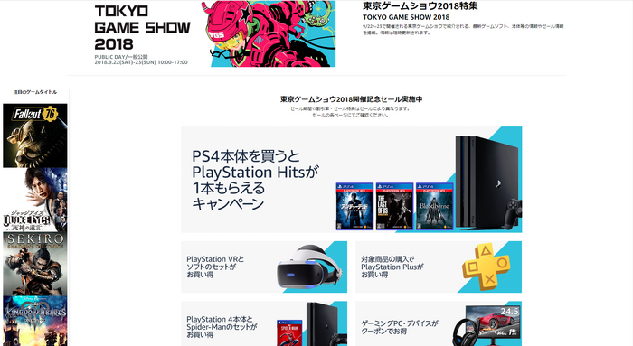 Amazonにて「東京ゲームショウ2018」特集ページが公開中！開催記念セールも実施【TGS2018】