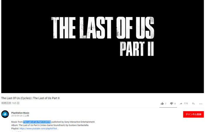 噂: 『The Last of Us Part II』2019年発売の可能性が浮上―PS Music公式YouTubeに記載