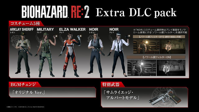 『バイオハザード RE:2』「Extra DLC pack」には幻の「エルザ」コスチュームやオリジナル版BGMを収録！