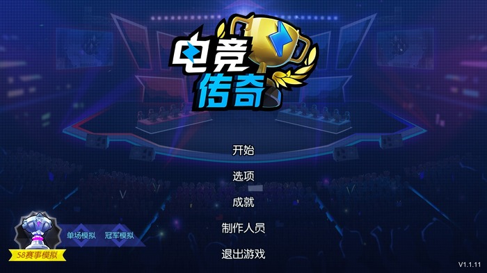 中国産e-Sportsチーム育成シミュ『eSports Legend / 電競伝奇』に挑戦！無名チームを世界の頂点へ導け