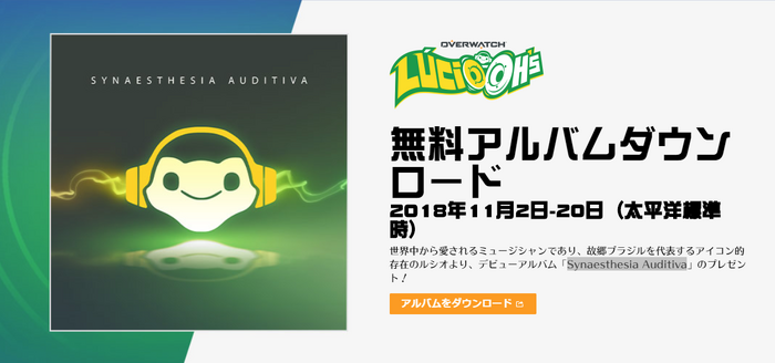 『オーバーウォッチ』ルシオのデビューアルバムが期間限定無料配布ー「俺の曲を聴きな！」【UPDATE】